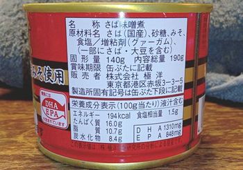 11047-1 鯖の味噌煮缶202109-2.jpg