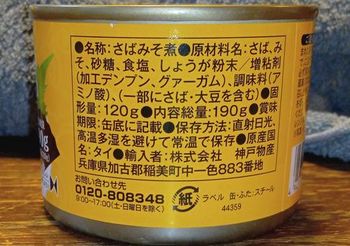 11048-1 鯖の味噌煮缶202109-3.jpg
