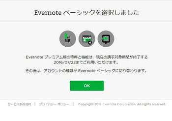 4761 Evernote201605-2.jpg