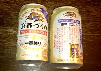 4895 京都ビール201606-1.jpg