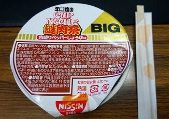 8920 謎肉カップ麺201911-1.JPG