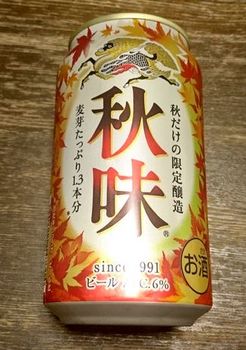 9787 秋ビール2020-1.JPG